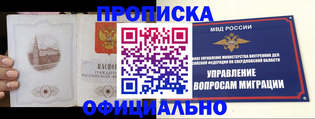 купить прописку в Черкесске
