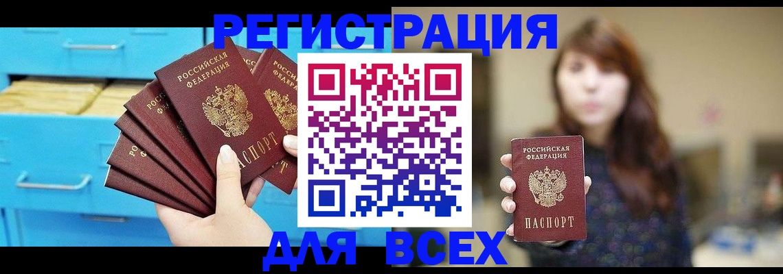 купить прописку в Черкесске