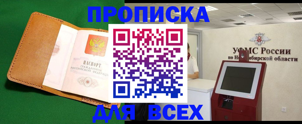 прописка для школы в Черкесске