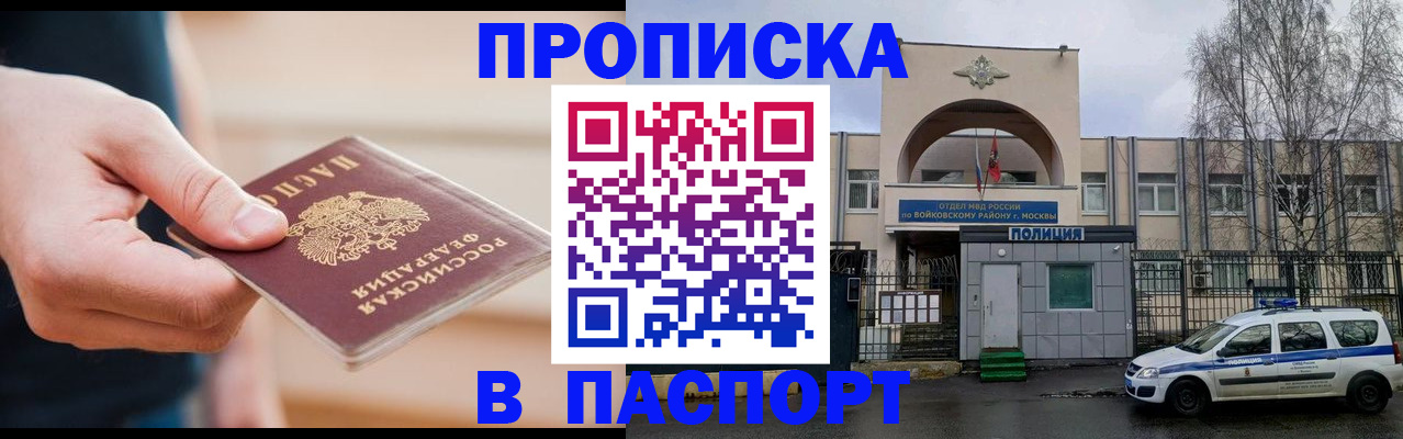 прописка для работы в Черкесске