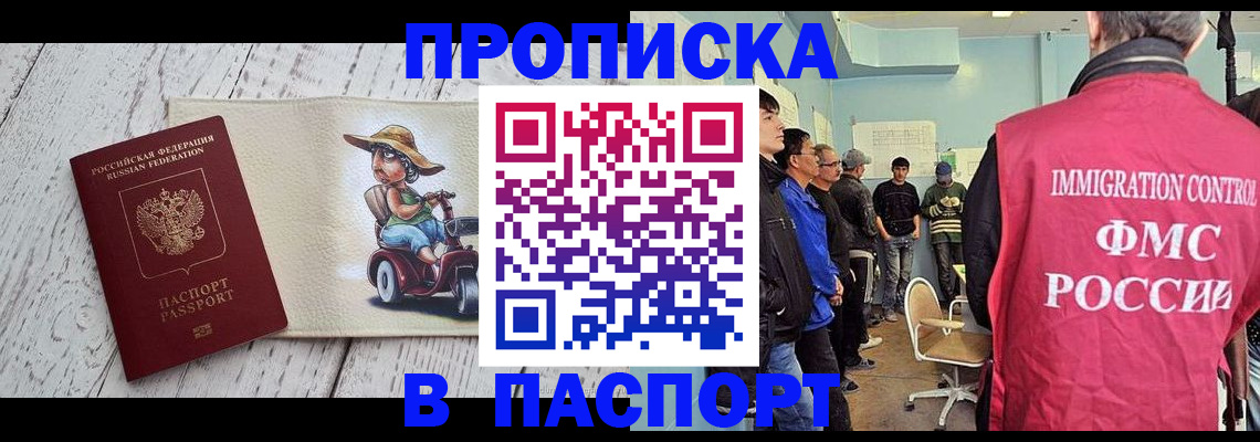 временная регистрация недорого в Черкесске