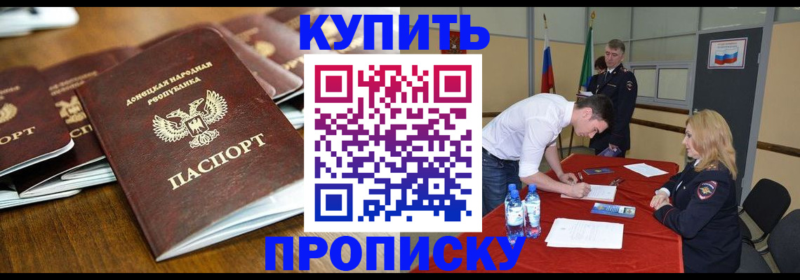 купить прописку в Черкесске
