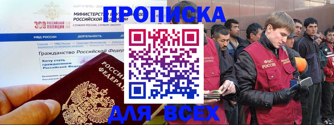 временная регистрация недорого в Черкесске